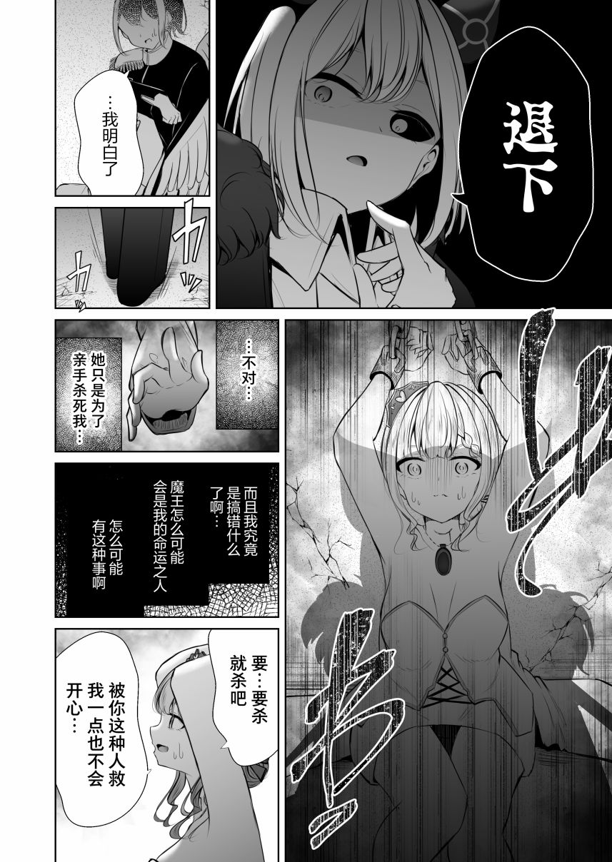 《魔王城约会大作战！》漫画最新章节第1话免费下拉式在线观看章节第【6】张图片