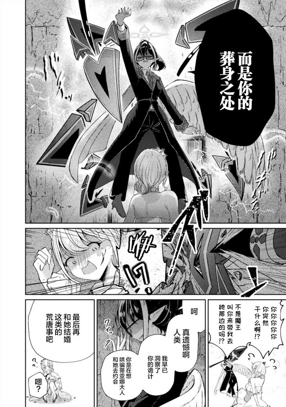 《魔王城约会大作战！》漫画最新章节连载版01话免费下拉式在线观看章节第【24】张图片