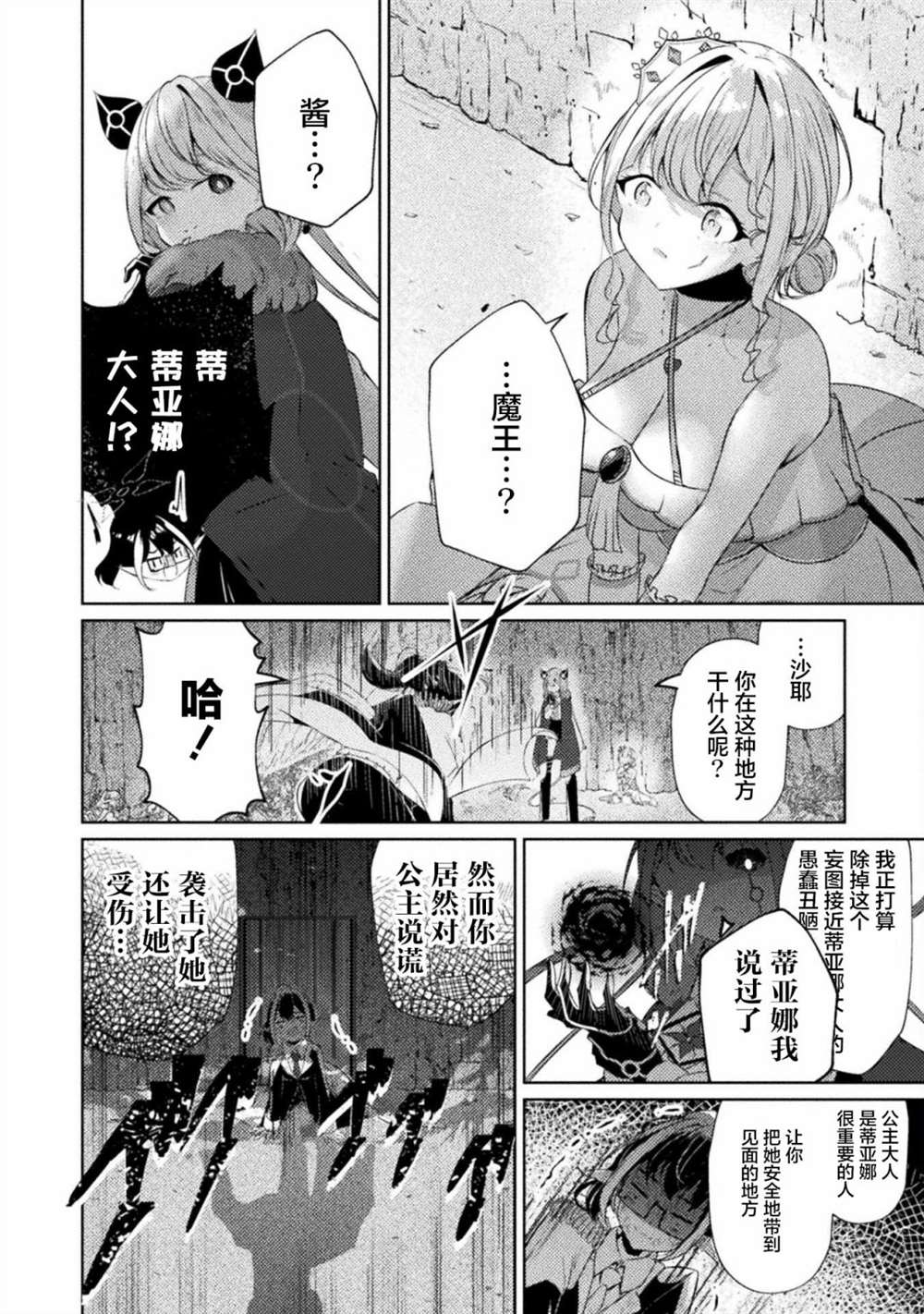 《魔王城约会大作战！》漫画最新章节连载版01话免费下拉式在线观看章节第【32】张图片