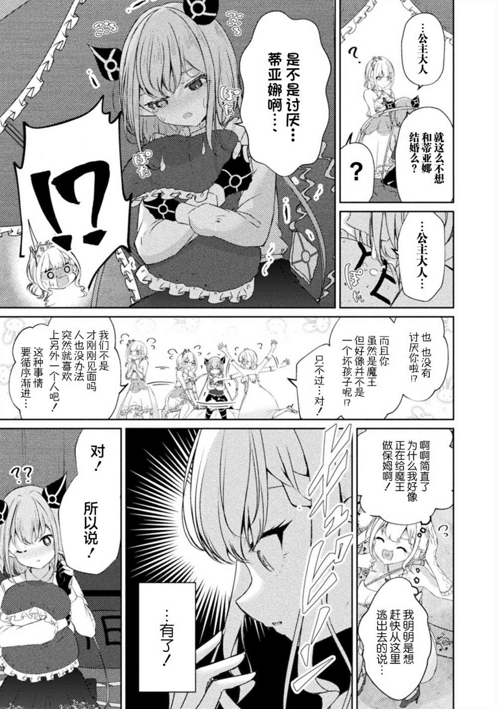 《魔王城约会大作战！》漫画最新章节连载版01话免费下拉式在线观看章节第【15】张图片