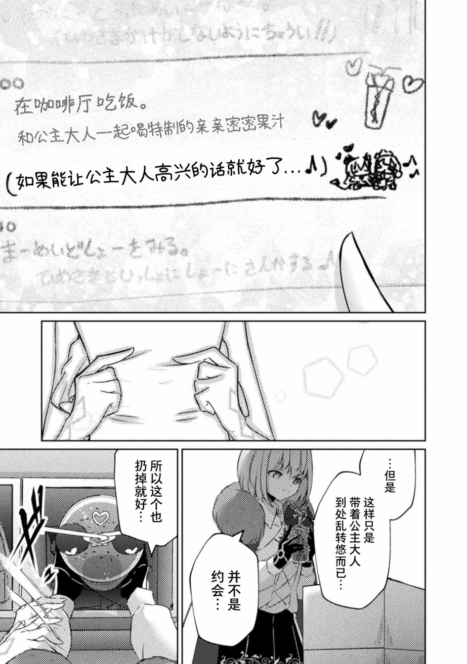 《魔王城约会大作战！》漫画最新章节第3话免费下拉式在线观看章节第【15】张图片