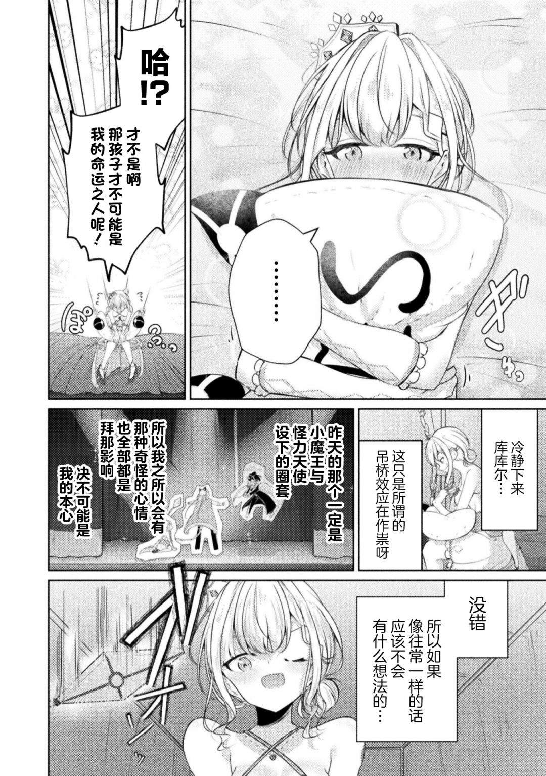 《魔王城约会大作战！》漫画最新章节第2话免费下拉式在线观看章节第【2】张图片