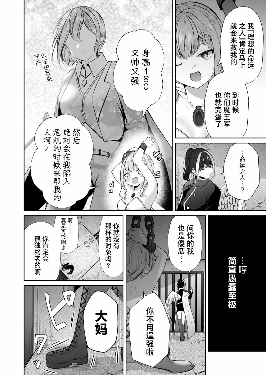 《魔王城约会大作战！》漫画最新章节第1话免费下拉式在线观看章节第【2】张图片