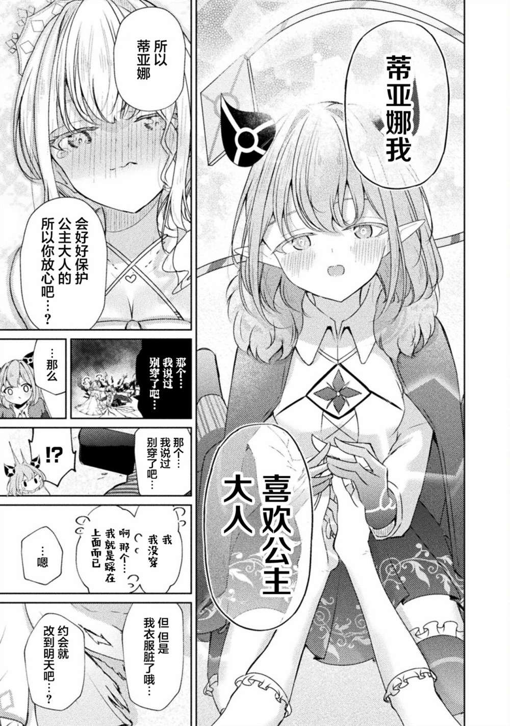 《魔王城约会大作战！》漫画最新章节连载版01话免费下拉式在线观看章节第【35】张图片