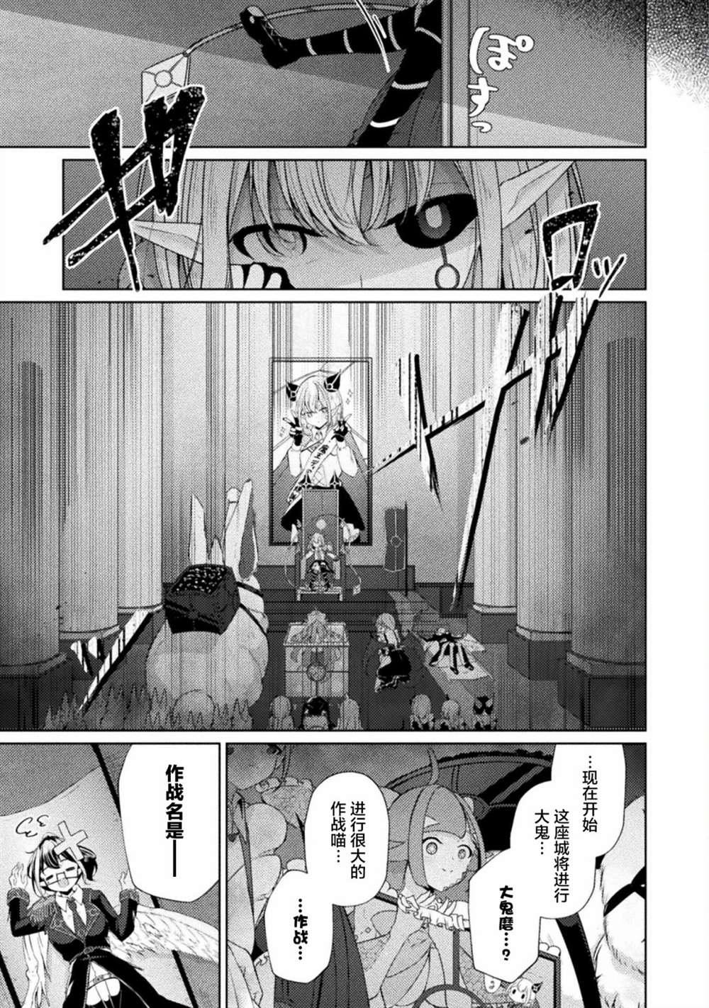 《魔王城约会大作战！》漫画最新章节连载版01话免费下拉式在线观看章节第【37】张图片