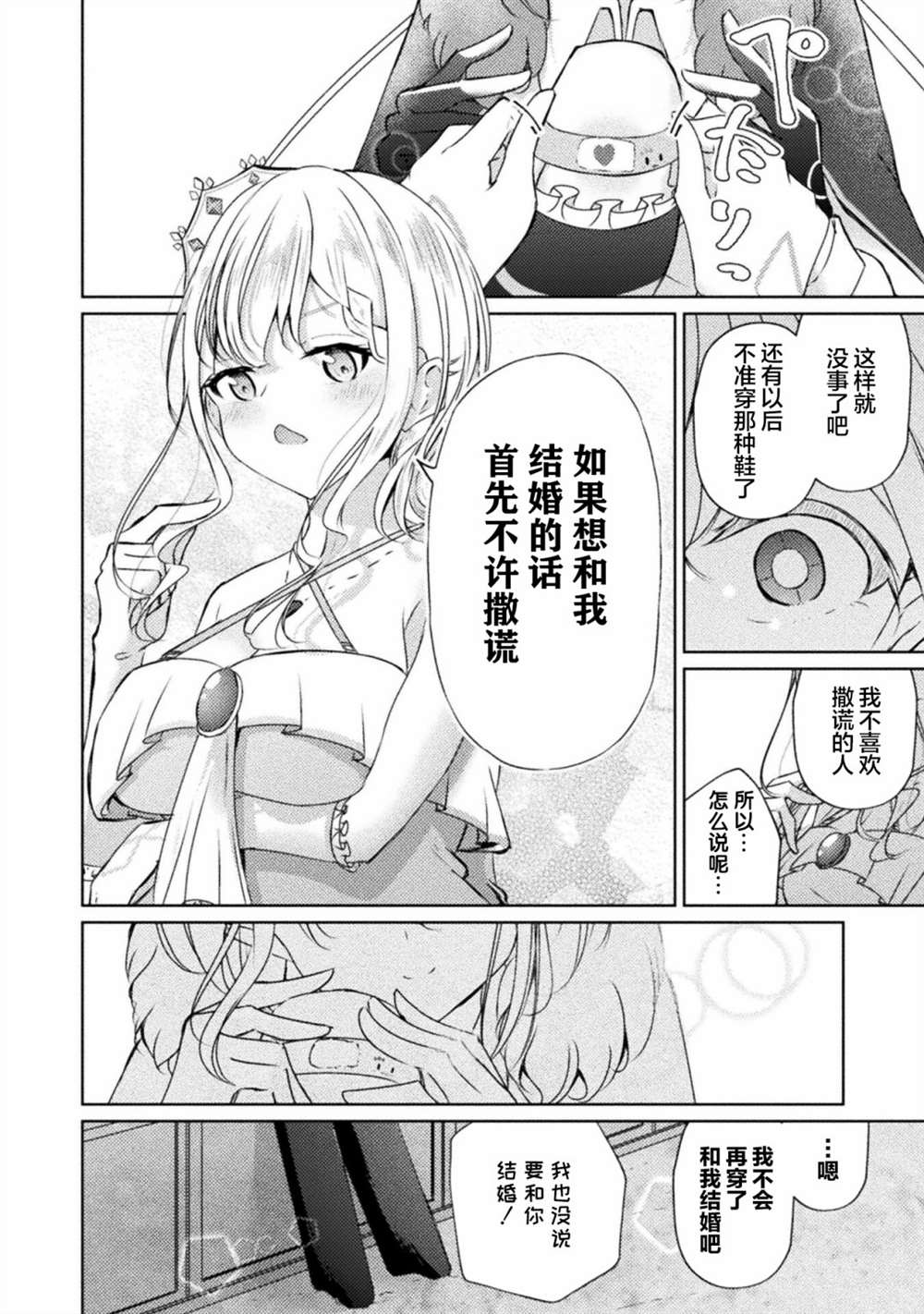 《魔王城约会大作战！》漫画最新章节连载版01话免费下拉式在线观看章节第【10】张图片