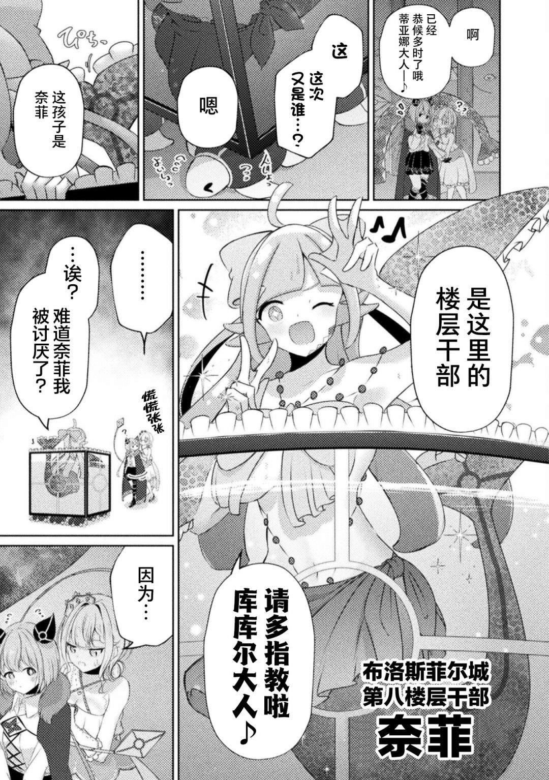 《魔王城约会大作战！》漫画最新章节第2话免费下拉式在线观看章节第【10】张图片