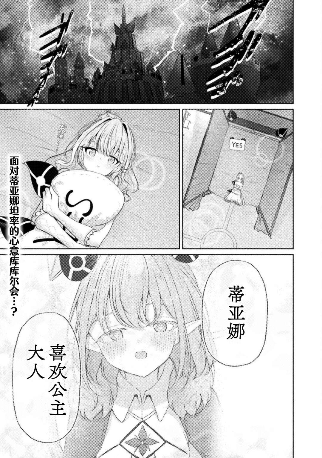 《魔王城约会大作战！》漫画最新章节第2话免费下拉式在线观看章节第【1】张图片