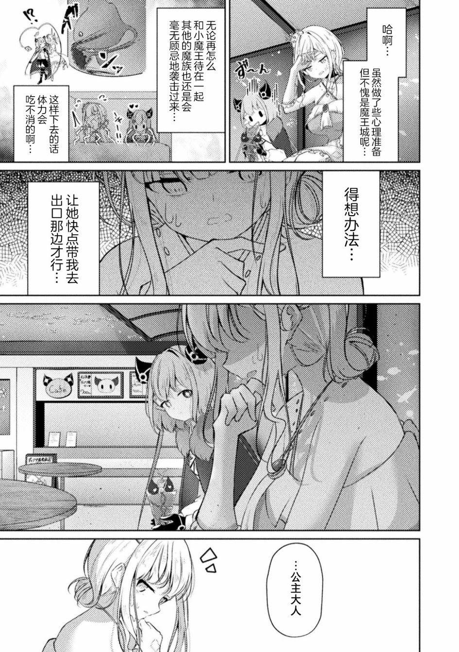 《魔王城约会大作战！》漫画最新章节第3话免费下拉式在线观看章节第【11】张图片