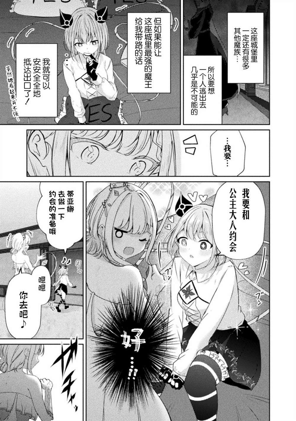 《魔王城约会大作战！》漫画最新章节连载版01话免费下拉式在线观看章节第【17】张图片