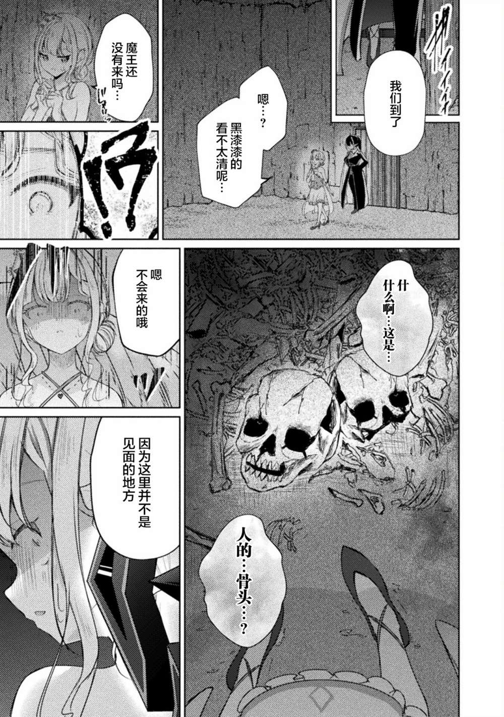 《魔王城约会大作战！》漫画最新章节连载版01话免费下拉式在线观看章节第【23】张图片