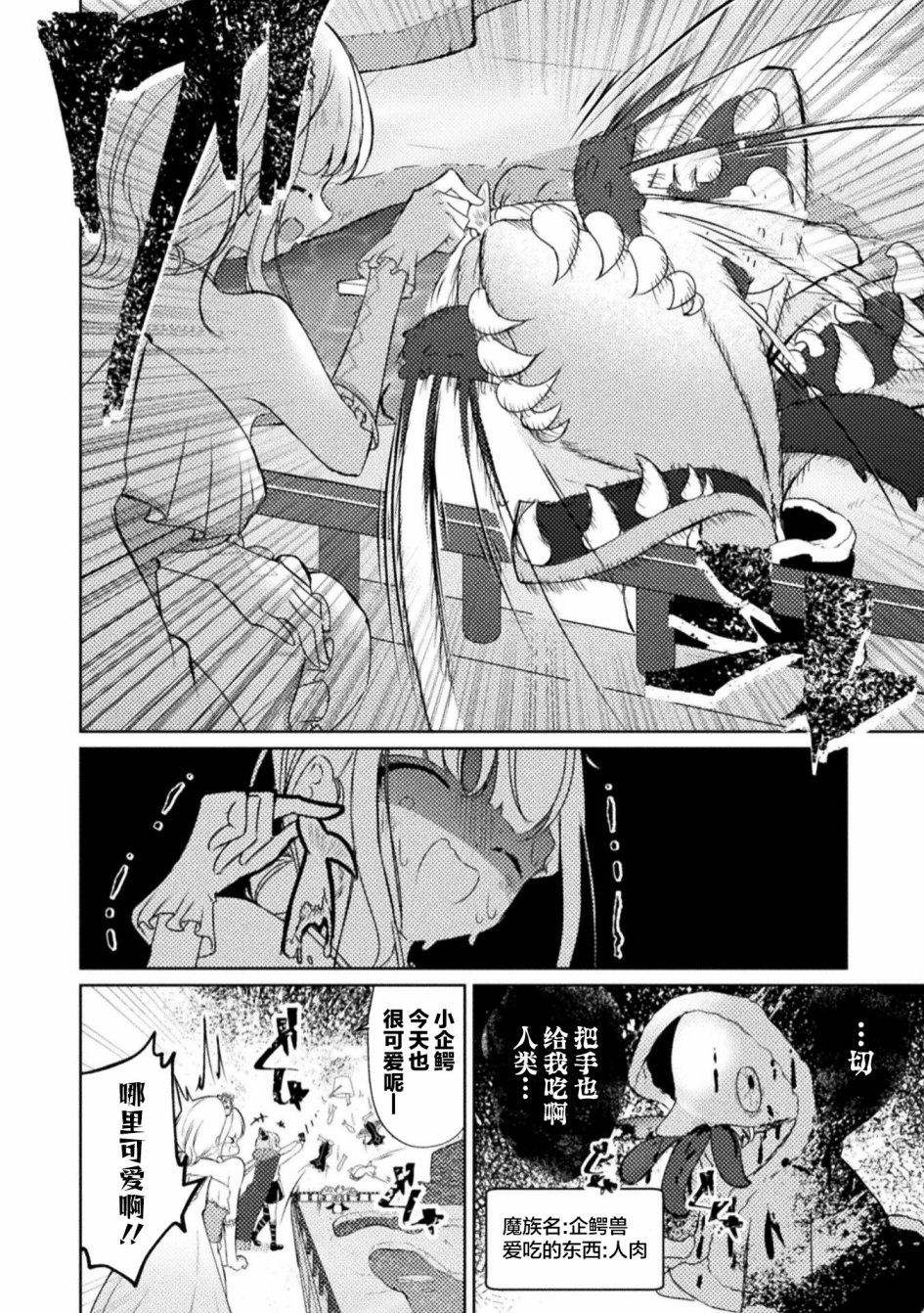 《魔王城约会大作战！》漫画最新章节第3话免费下拉式在线观看章节第【4】张图片