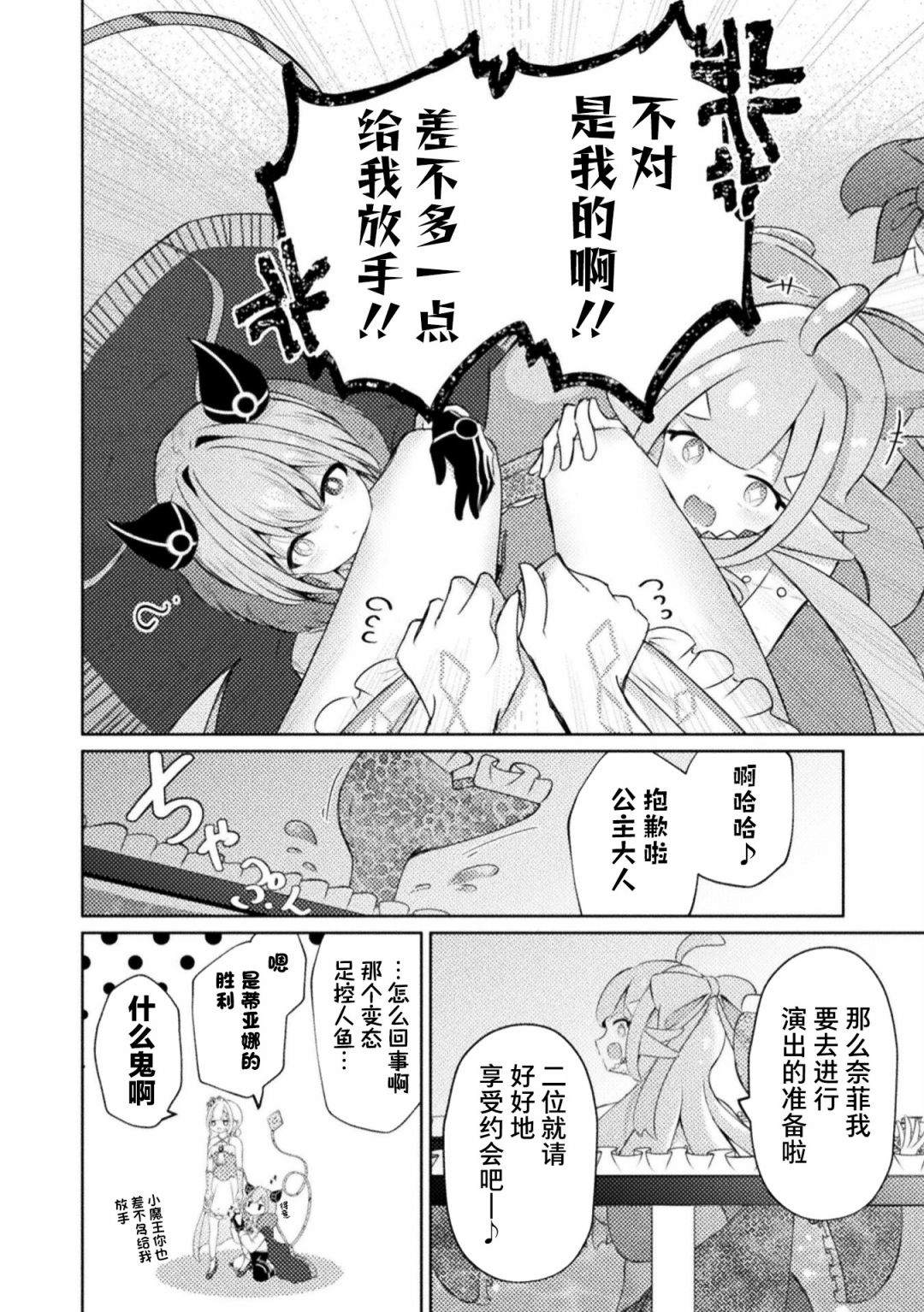 《魔王城约会大作战！》漫画最新章节第2话免费下拉式在线观看章节第【15】张图片