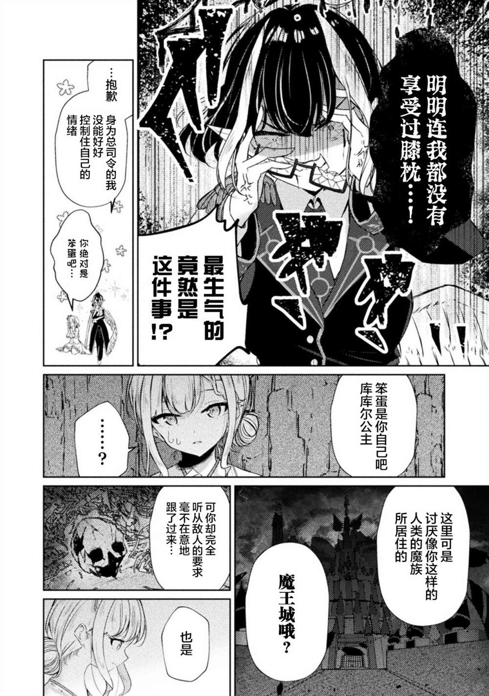 《魔王城约会大作战！》漫画最新章节连载版01话免费下拉式在线观看章节第【26】张图片