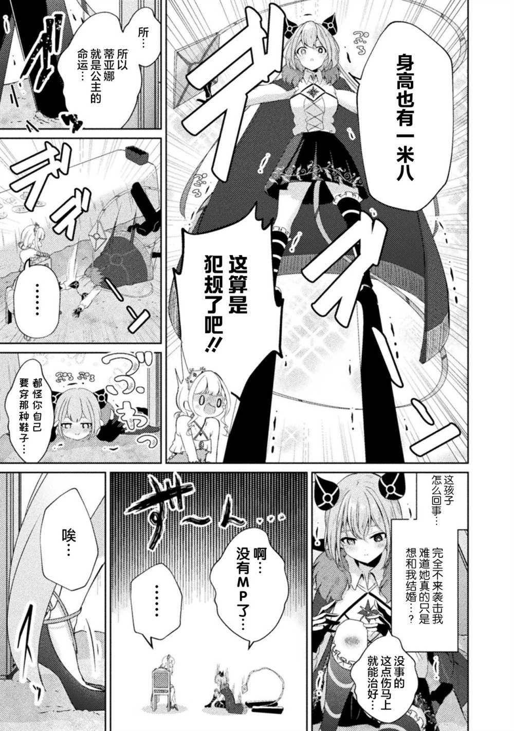 《魔王城约会大作战！》漫画最新章节连载版01话免费下拉式在线观看章节第【9】张图片