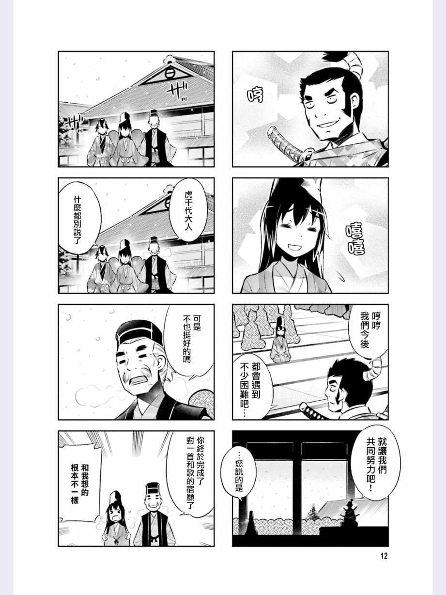 《请别叫我军神酱》漫画最新章节第36话免费下拉式在线观看章节第【14】张图片