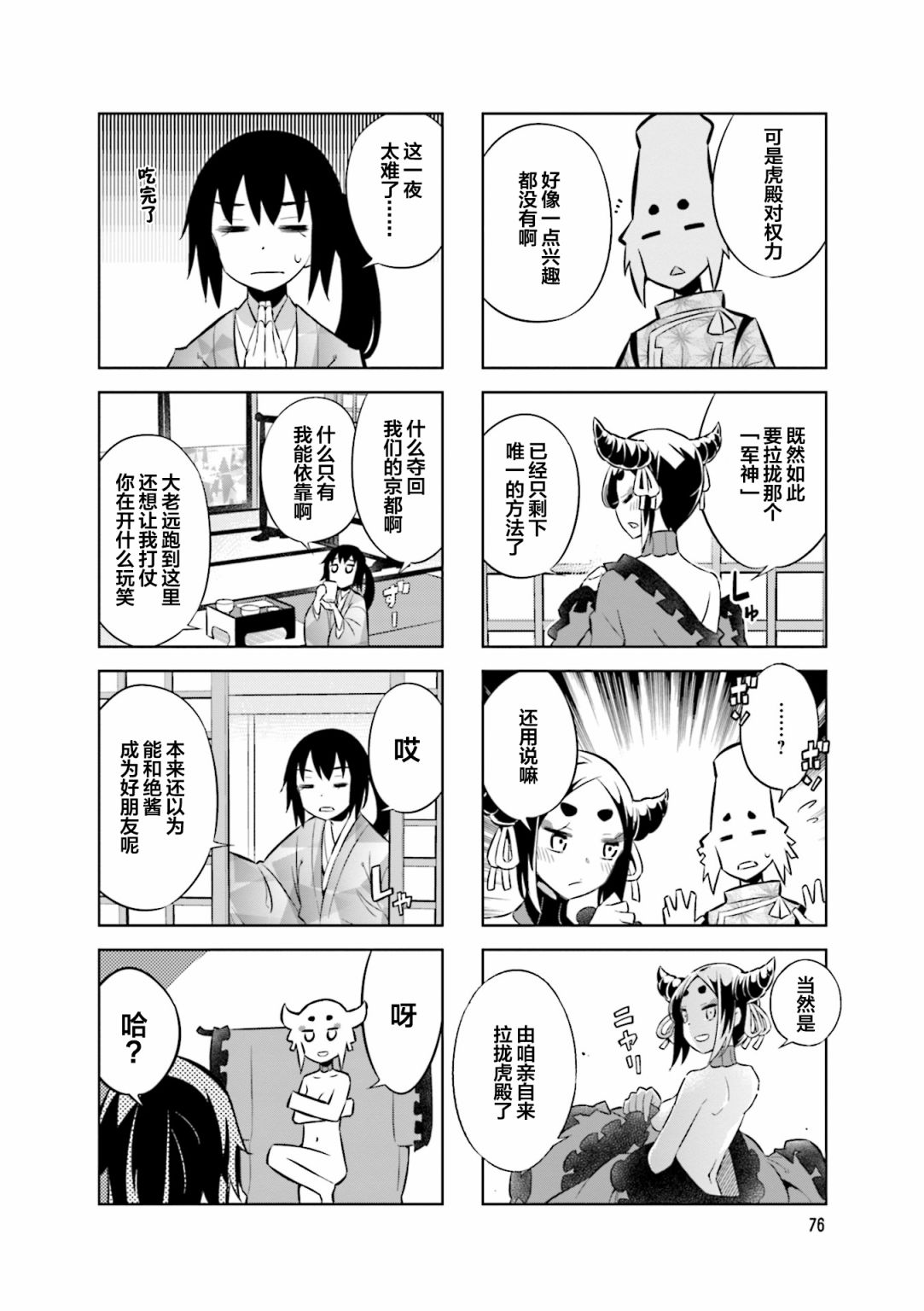 《请别叫我军神酱》漫画最新章节第65话 到底怎么回事免费下拉式在线观看章节第【2】张图片