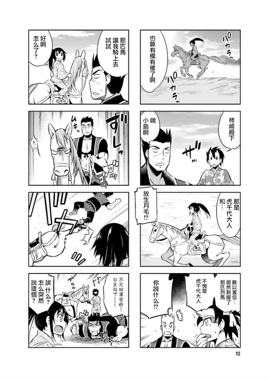 《请别叫我军神酱》漫画最新章节第15话免费下拉式在线观看章节第【12】张图片