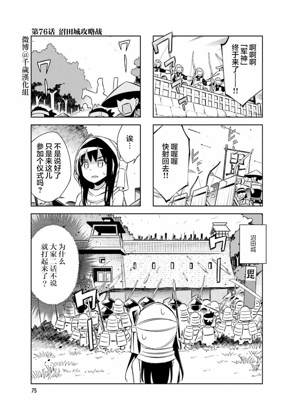 《请别叫我军神酱》漫画最新章节第76话免费下拉式在线观看章节第【1】张图片