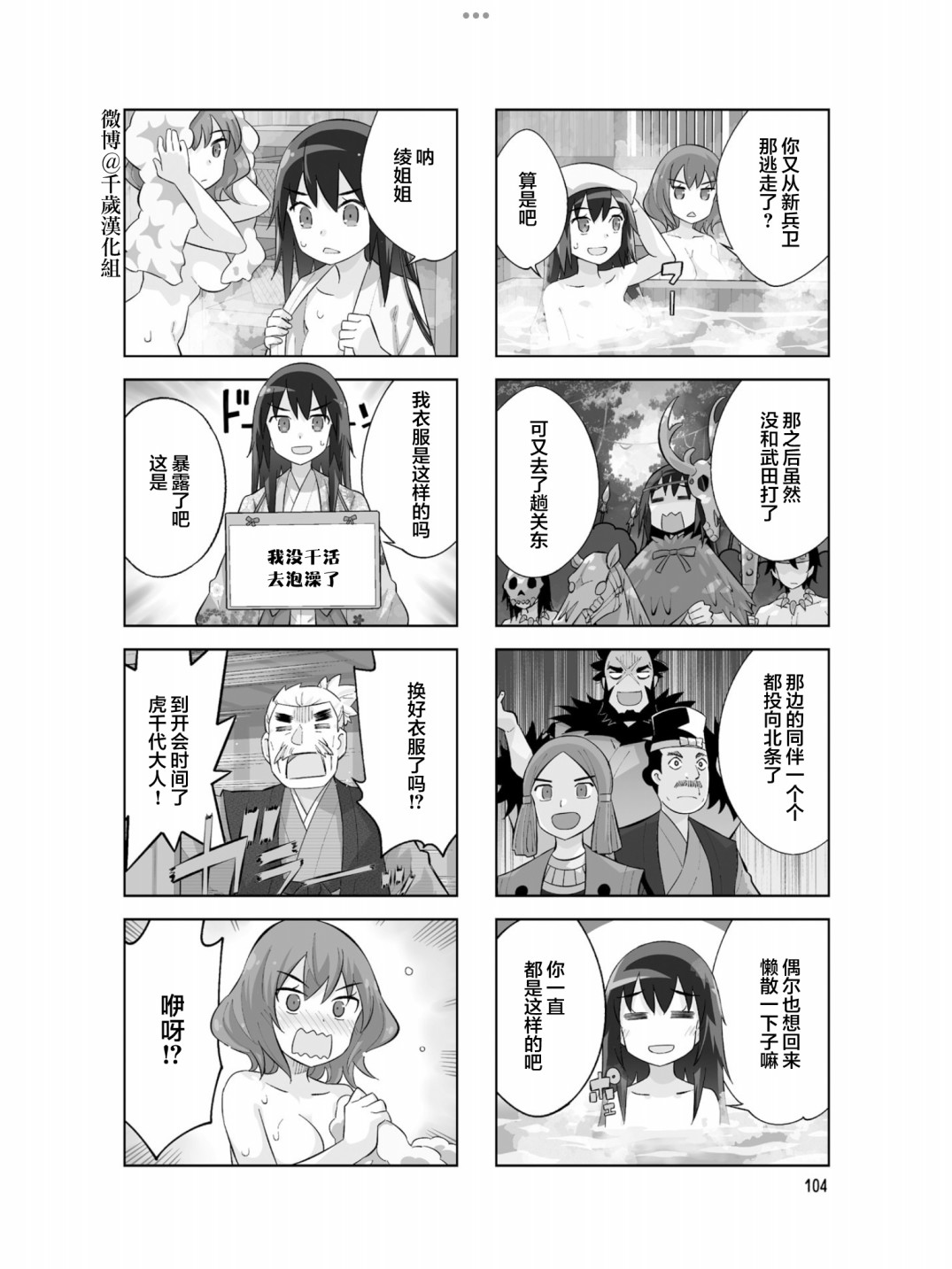 《请别叫我军神酱》漫画最新章节第101话免费下拉式在线观看章节第【2】张图片