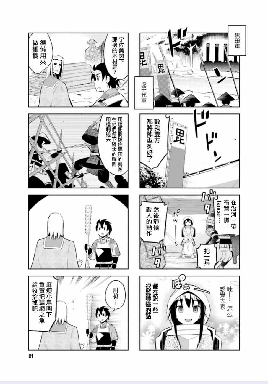 《请别叫我军神酱》漫画最新章节第11话免费下拉式在线观看章节第【3】张图片