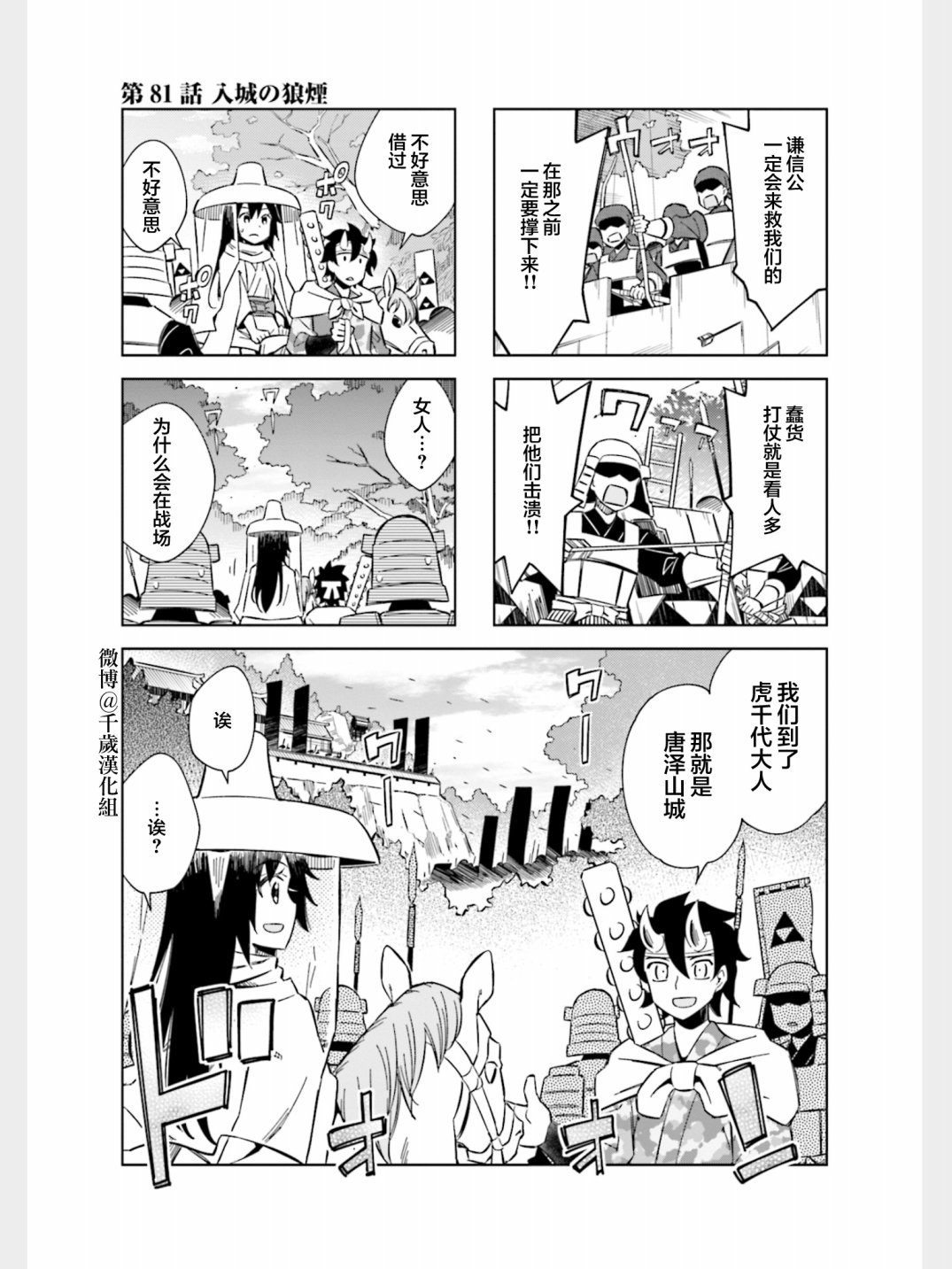 《请别叫我军神酱》漫画最新章节第81话免费下拉式在线观看章节第【1】张图片