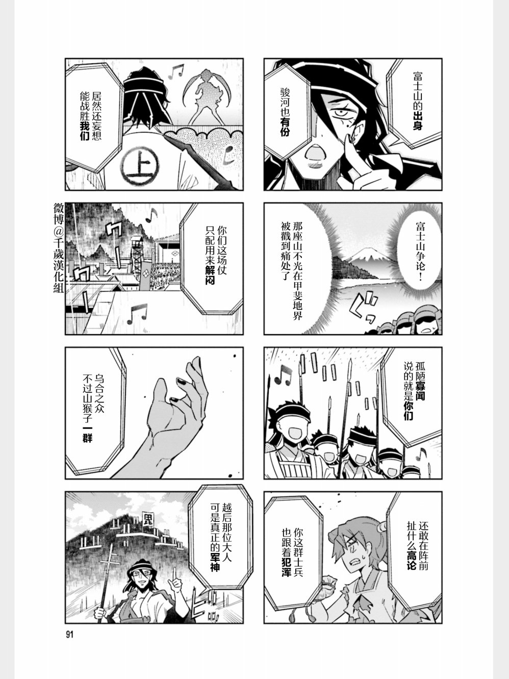 《请别叫我军神酱》漫画最新章节第88话免费下拉式在线观看章节第【9】张图片