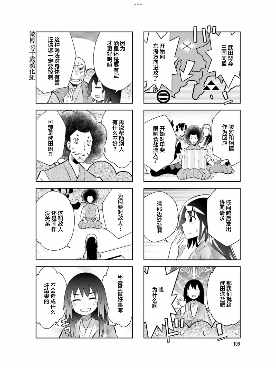 《请别叫我军神酱》漫画最新章节第101话免费下拉式在线观看章节第【4】张图片