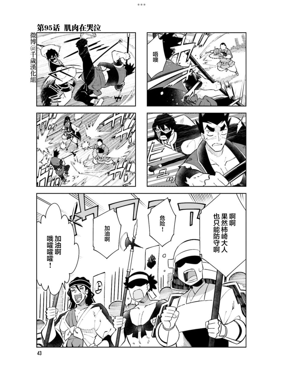 《请别叫我军神酱》漫画最新章节第95话免费下拉式在线观看章节第【1】张图片