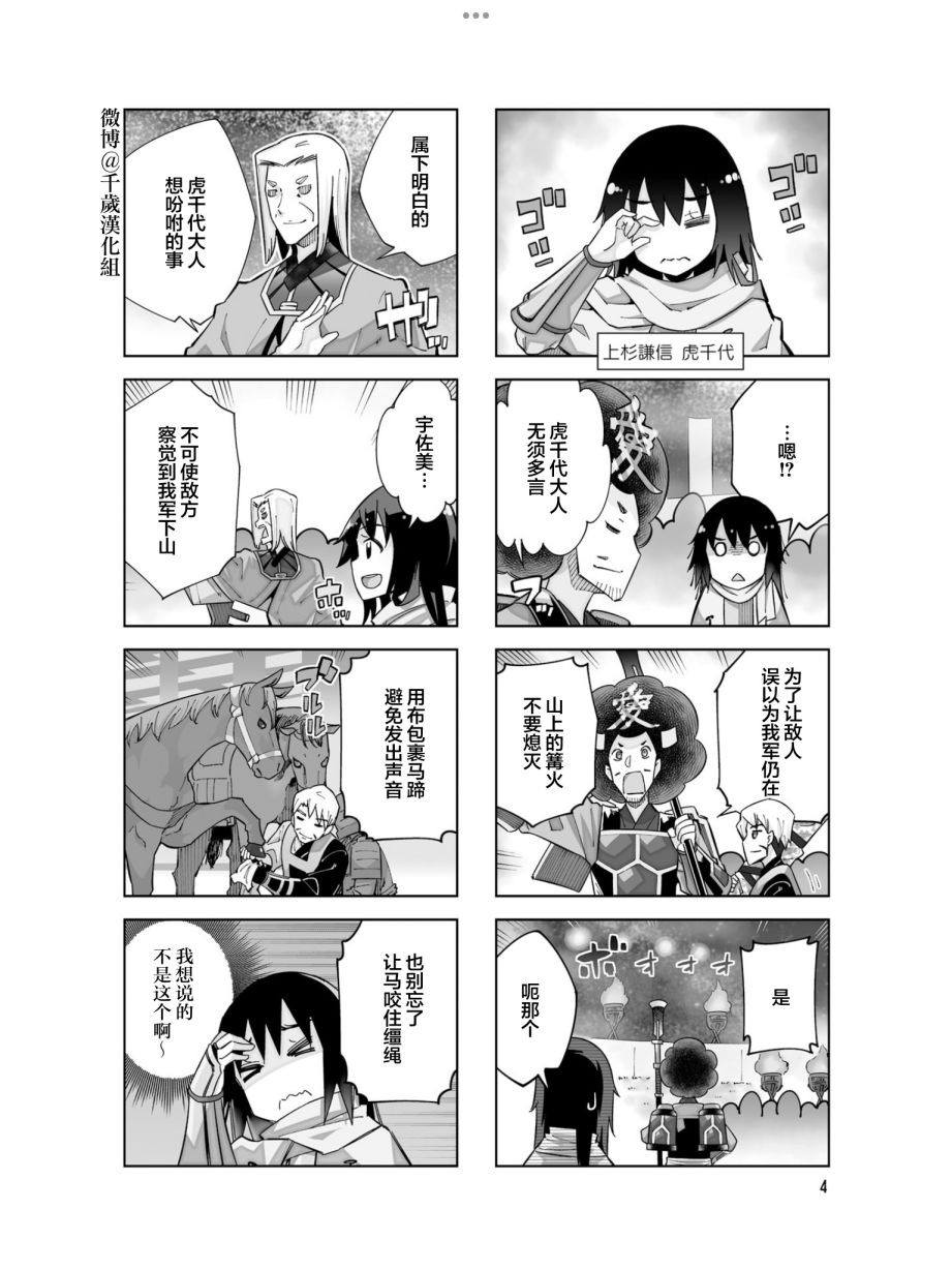 《请别叫我军神酱》漫画最新章节第91话免费下拉式在线观看章节第【6】张图片