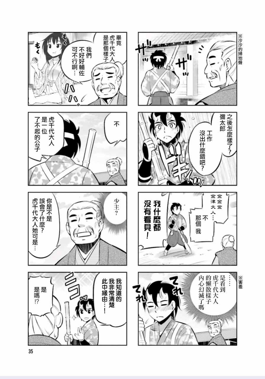 《请别叫我军神酱》漫画最新章节第6话免费下拉式在线观看章节第【3】张图片