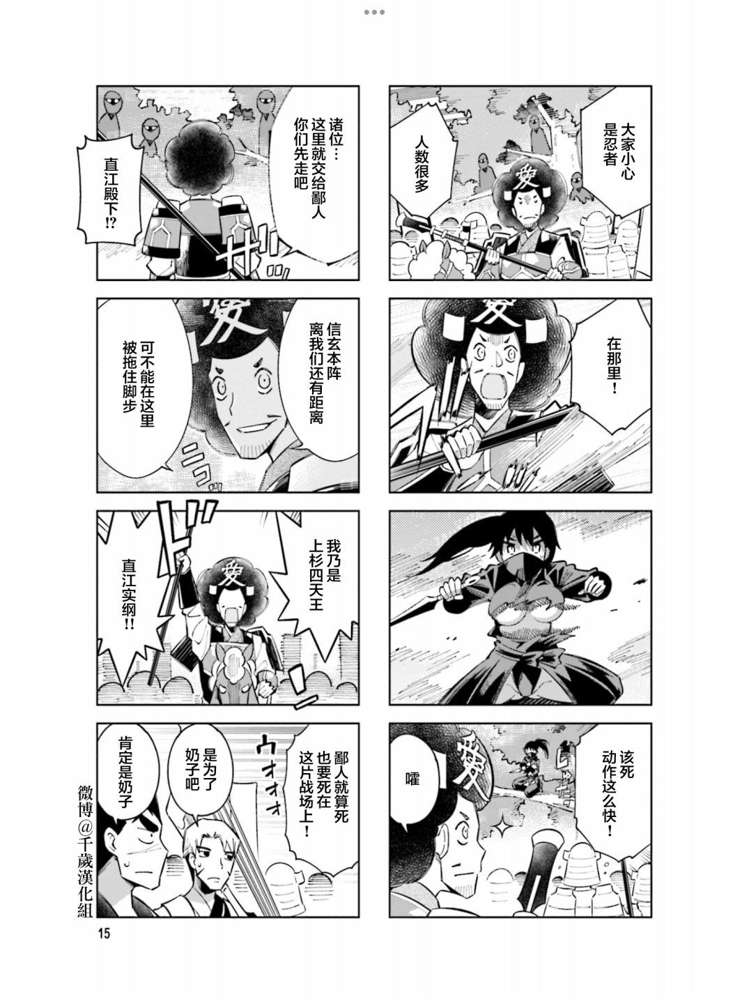 《请别叫我军神酱》漫画最新章节第92话免费下拉式在线观看章节第【3】张图片