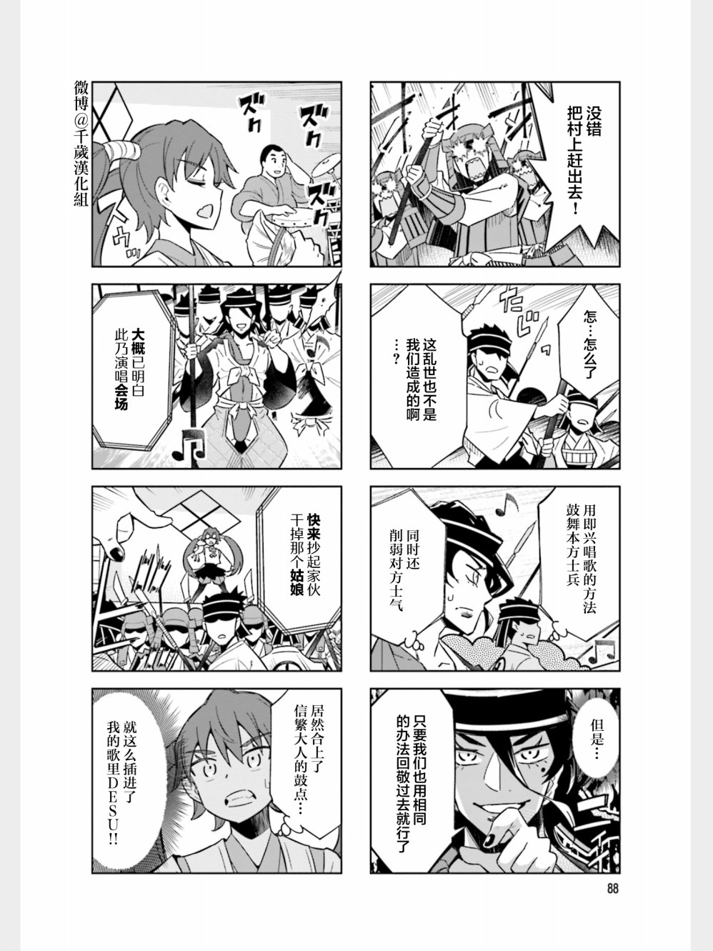 《请别叫我军神酱》漫画最新章节第88话免费下拉式在线观看章节第【6】张图片