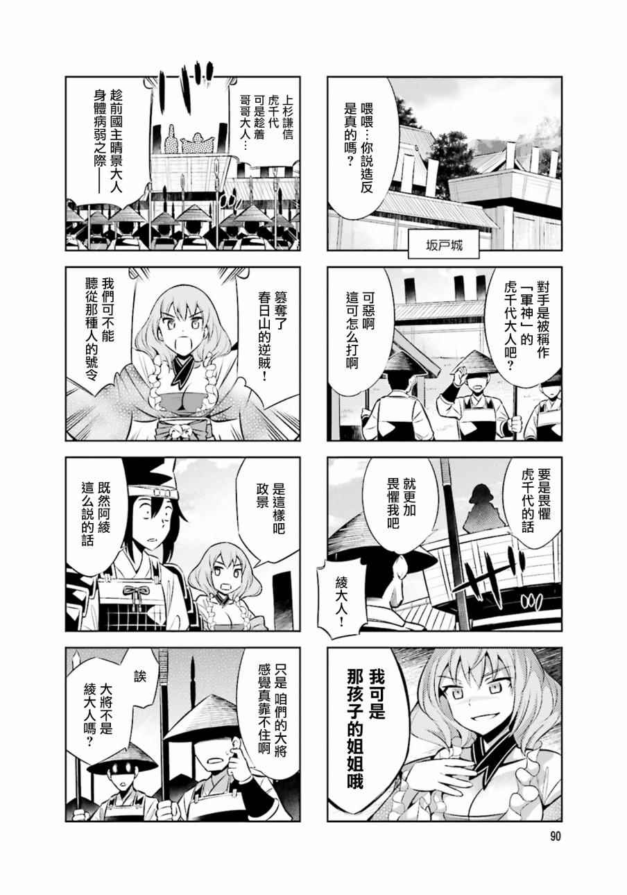 《请别叫我军神酱》漫画最新章节第23话免费下拉式在线观看章节第【8】张图片