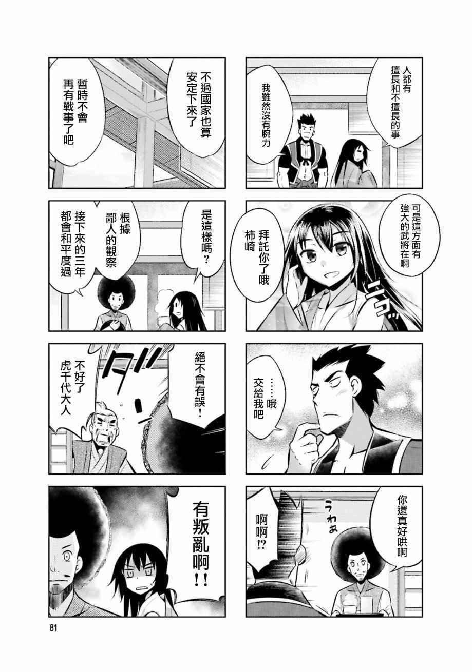 《请别叫我军神酱》漫画最新章节第22话免费下拉式在线观看章节第【9】张图片