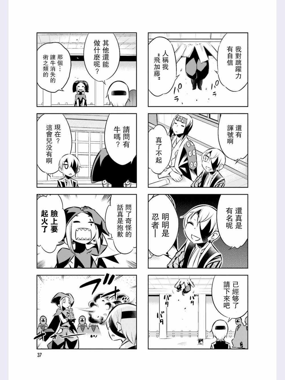 《请别叫我军神酱》漫画最新章节第39话免费下拉式在线观看章节第【5】张图片