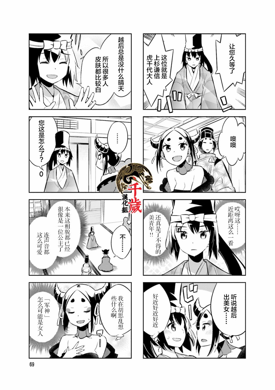 《请别叫我军神酱》漫画最新章节第64话免费下拉式在线观看章节第【3】张图片