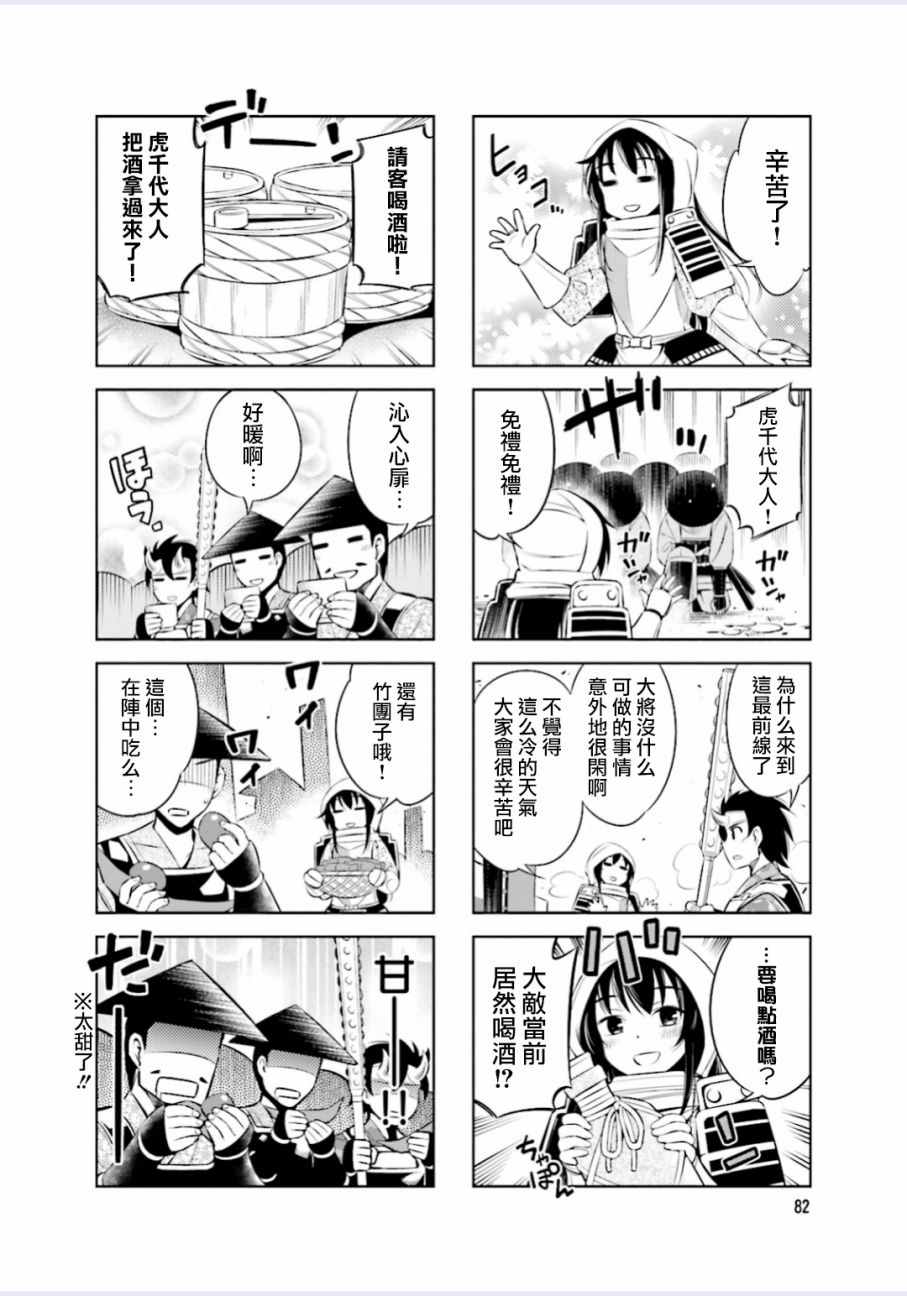 《请别叫我军神酱》漫画最新章节第11话免费下拉式在线观看章节第【4】张图片