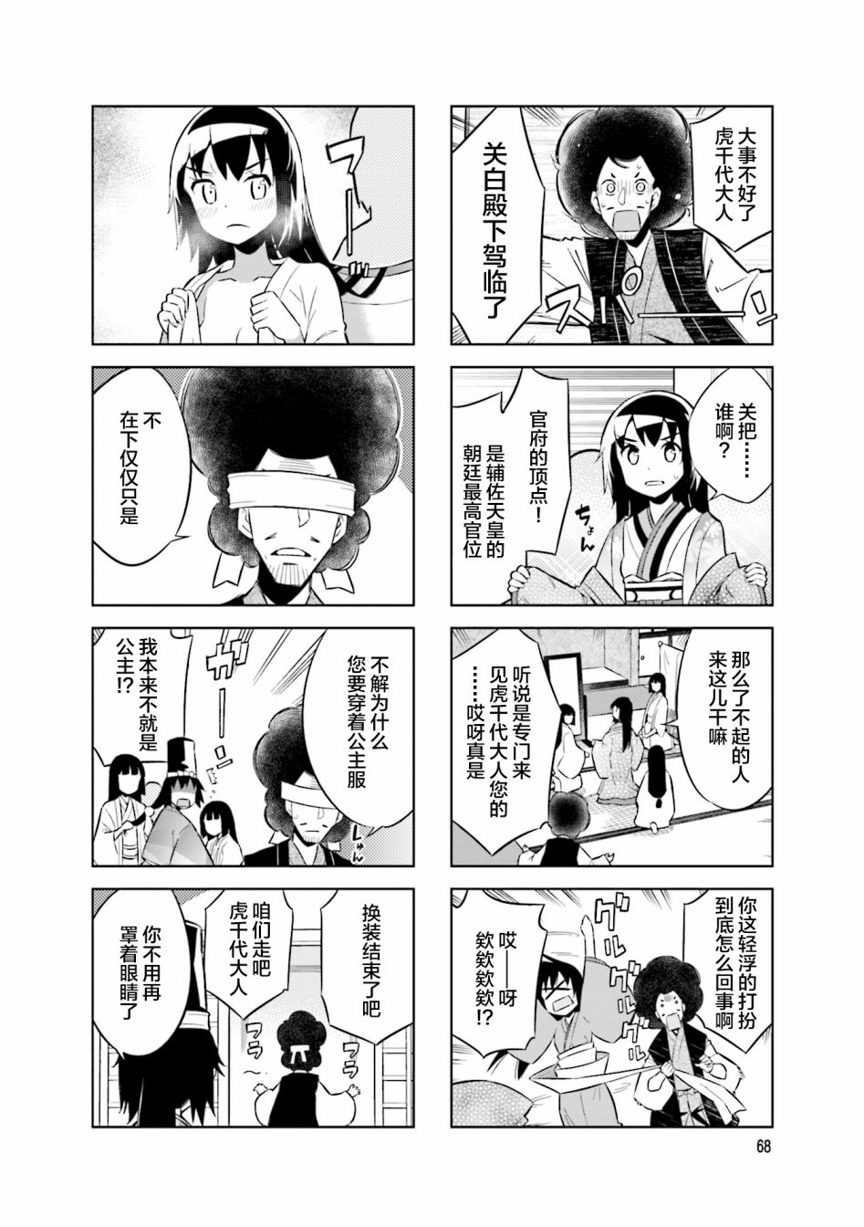 《请别叫我军神酱》漫画最新章节第64话免费下拉式在线观看章节第【2】张图片