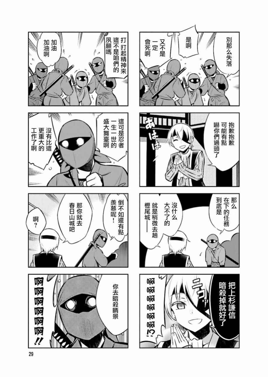 《请别叫我军神酱》漫画最新章节第17话免费下拉式在线观看章节第【5】张图片