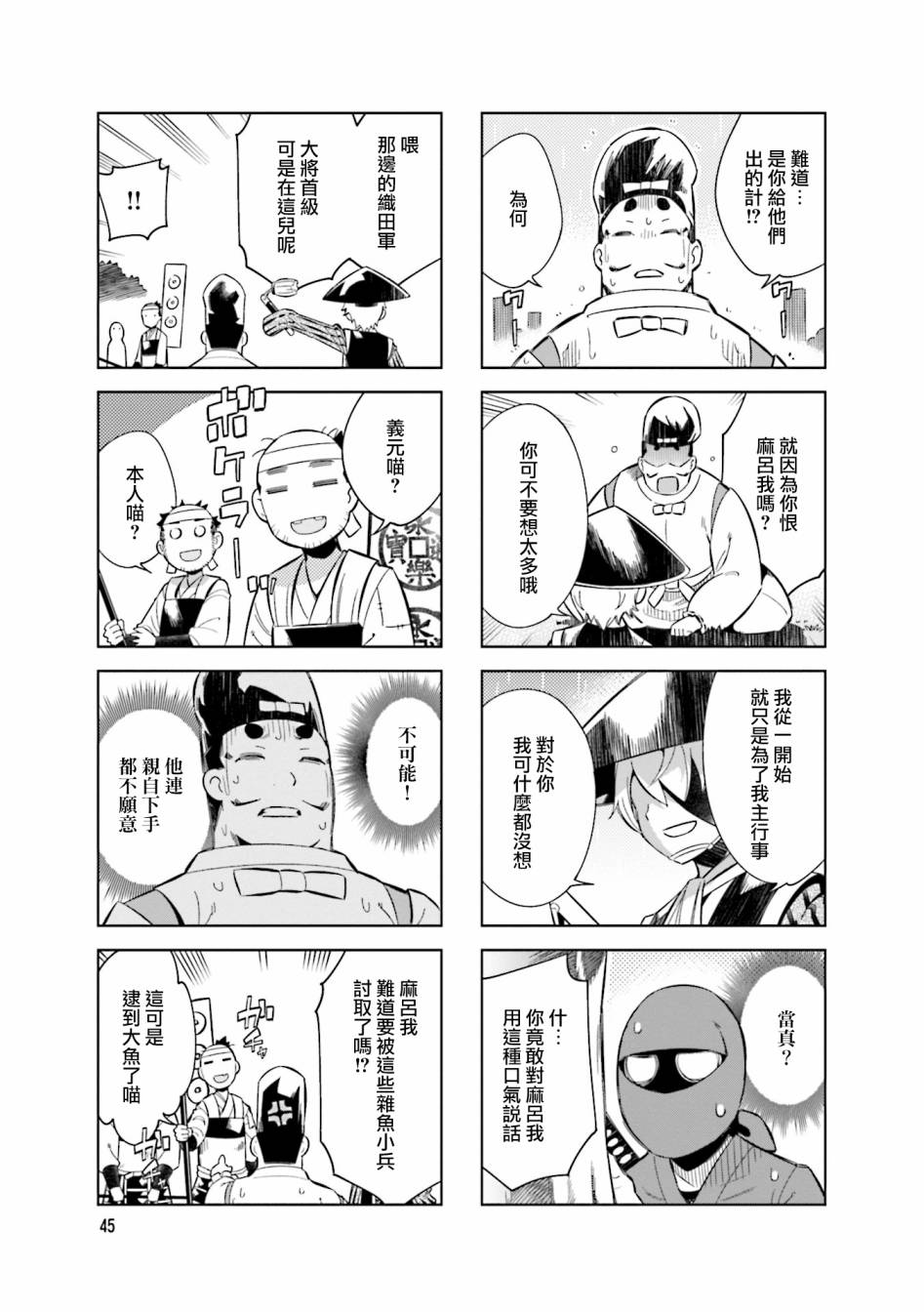 《请别叫我军神酱》漫画最新章节第73话免费下拉式在线观看章节第【3】张图片