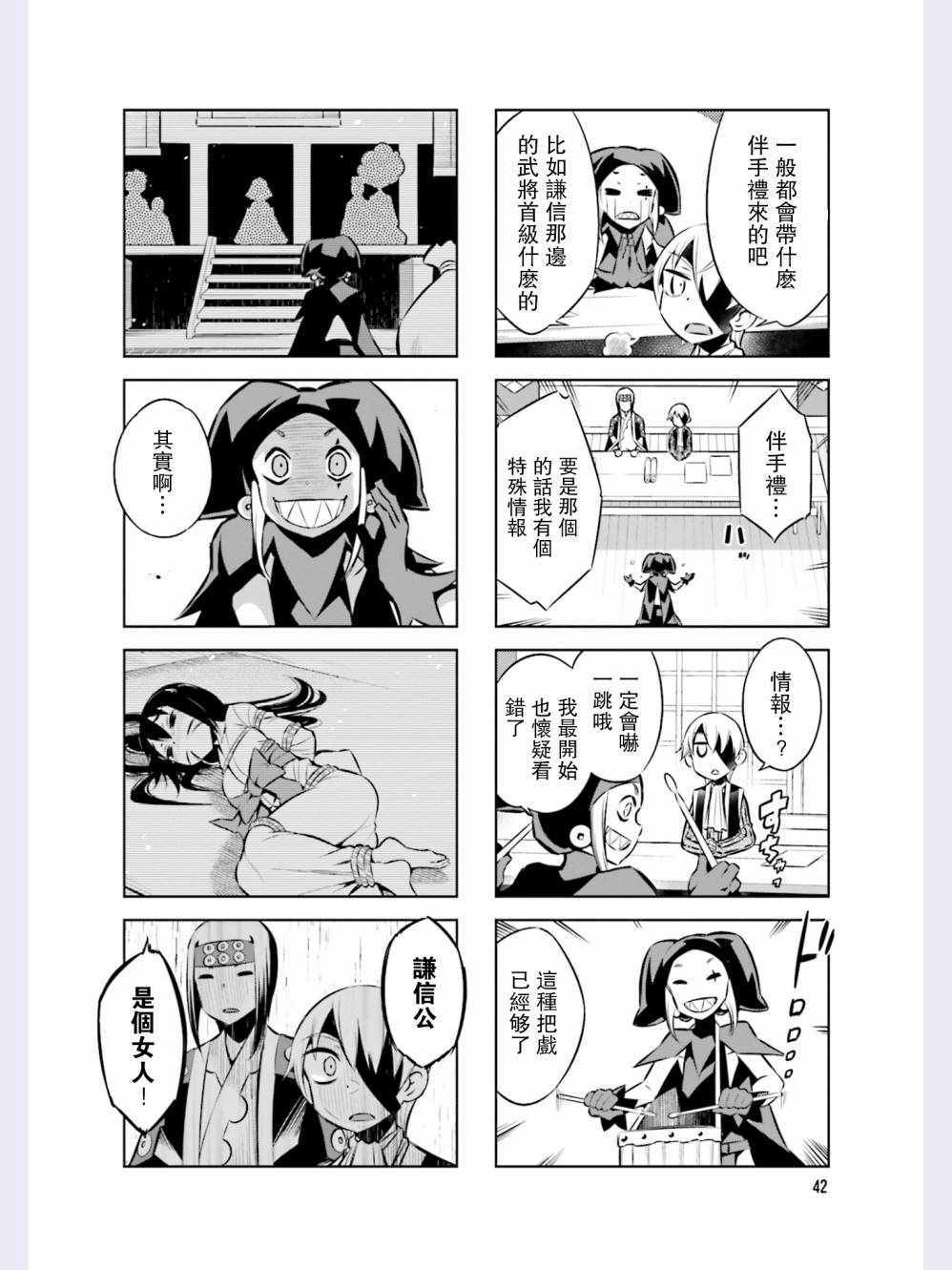 《请别叫我军神酱》漫画最新章节第39话免费下拉式在线观看章节第【10】张图片