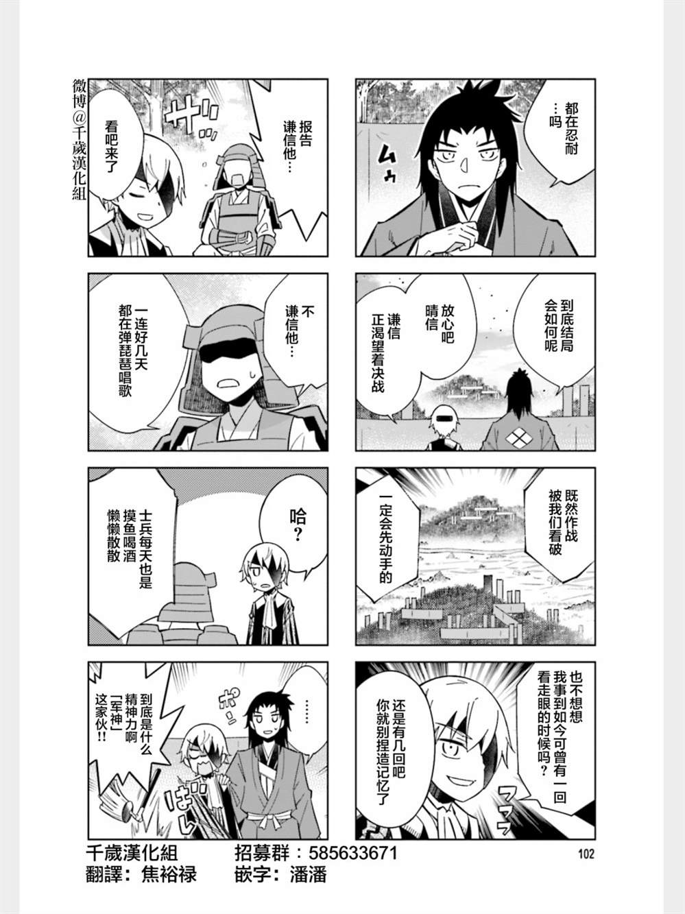 《请别叫我军神酱》漫画最新章节第89话免费下拉式在线观看章节第【10】张图片