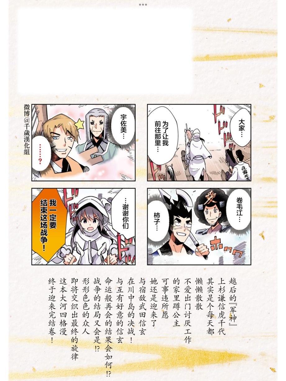 《请别叫我军神酱》漫画最新章节第91话免费下拉式在线观看章节第【2】张图片