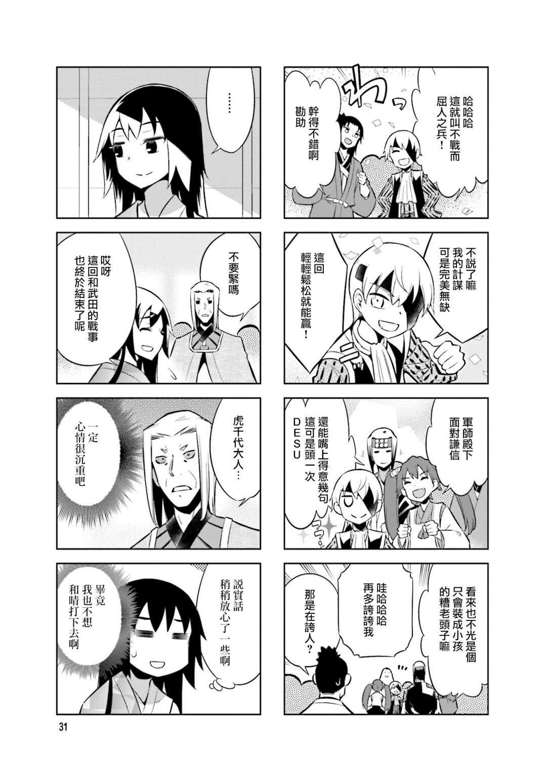 《请别叫我军神酱》漫画最新章节第60话 京都来的使者免费下拉式在线观看章节第【9】张图片