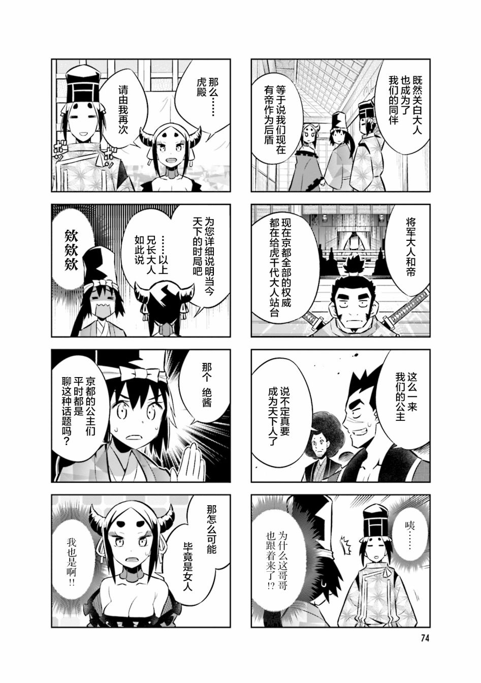 《请别叫我军神酱》漫画最新章节第64话免费下拉式在线观看章节第【8】张图片