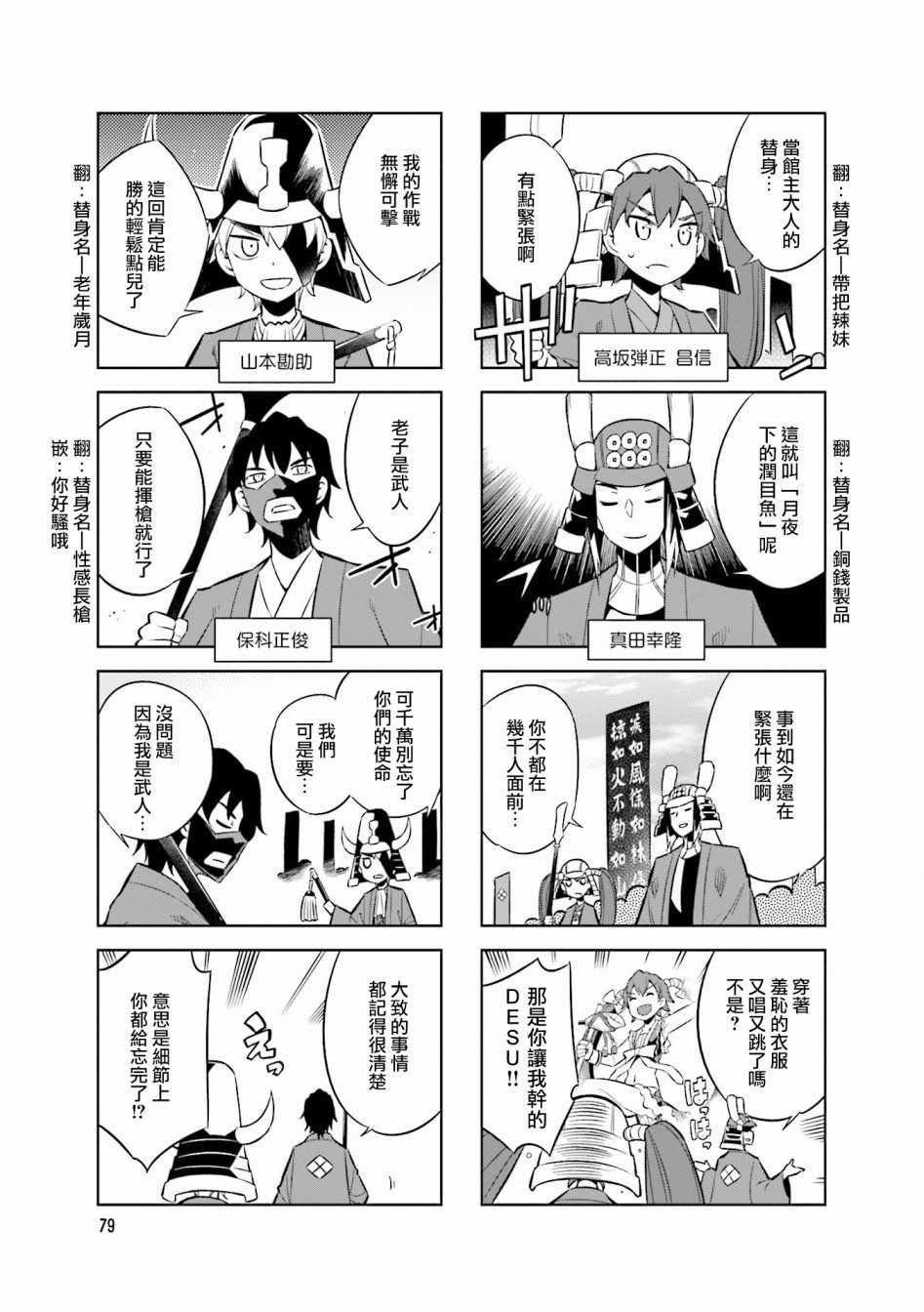 《请别叫我军神酱》漫画最新章节第54话免费下拉式在线观看章节第【9】张图片