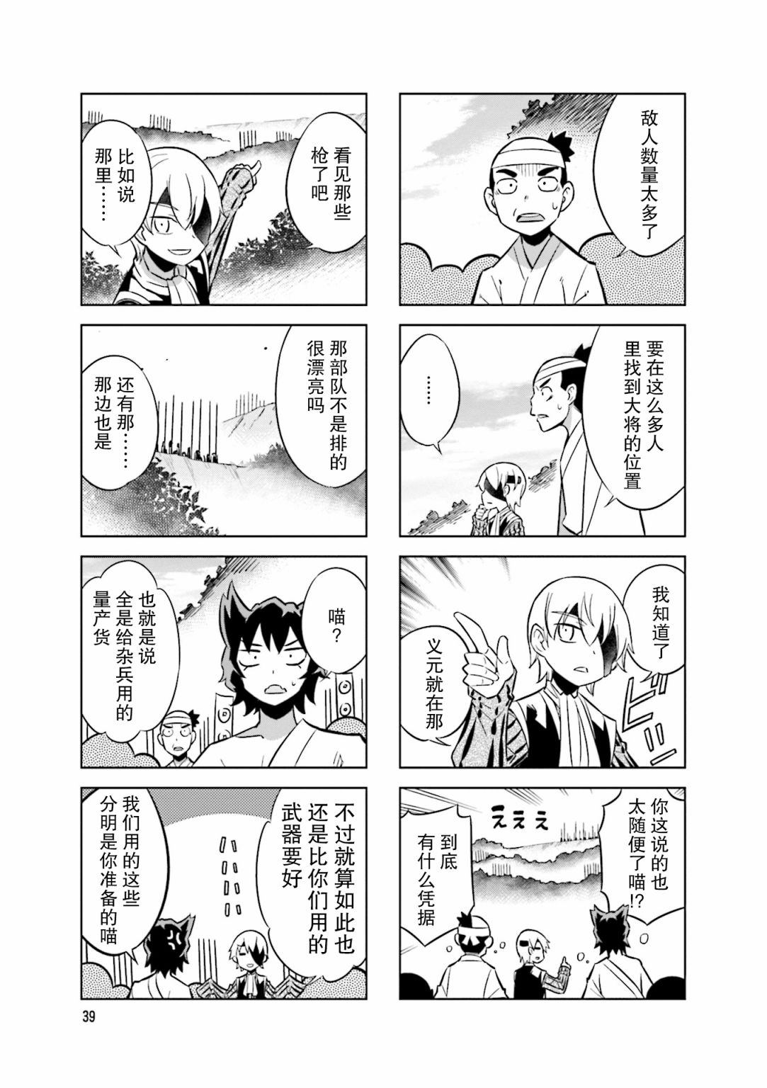 《请别叫我军神酱》漫画最新章节第72话 这里是叫什么名字来著免费下拉式在线观看章节第【7】张图片