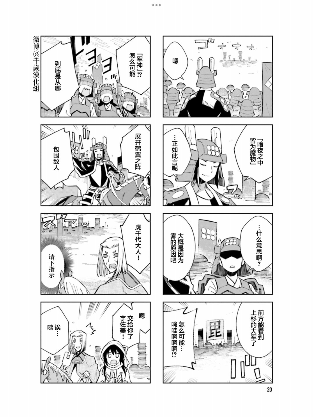 《请别叫我军神酱》漫画最新章节第92话免费下拉式在线观看章节第【8】张图片