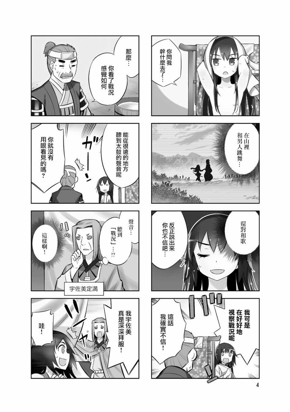 《请别叫我军神酱》漫画最新章节第47话免费下拉式在线观看章节第【6】张图片